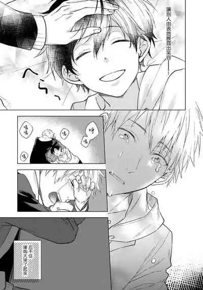 Fujitsu na Koi wa, Katsute no | 属于我们曾经的虚假恋爱