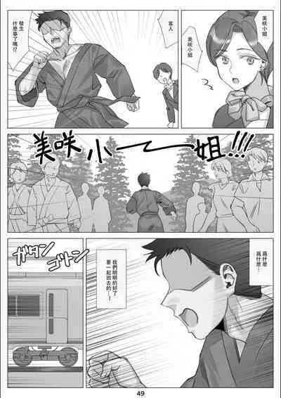 Boku to Kanojo no Okaa-san to Hito Natsu no Koi no Owari Kouhen | 我與女友的母親的整個夏天戀情的終結 後篇