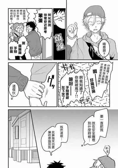 Hetare to Bakatare | 废柴君与笨蛋君 1-3