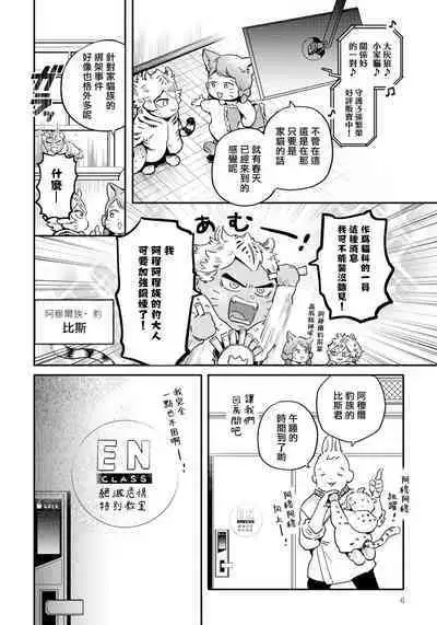 Rare Omega Shunki | 稀有Omega的情欲 Ch. 1-2