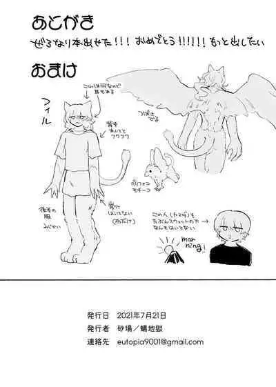 Zerona Ma | 零之惡魔