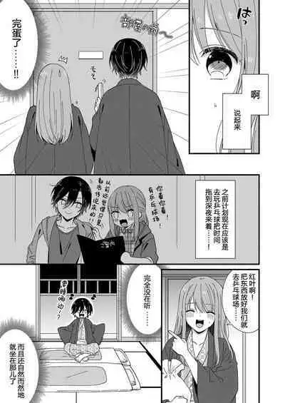 Kimi no Oku made Zenbu, Misete. | 把你最深处的一切展示给我 1-6 end