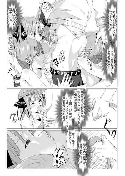 [ムロイ] 中野姉妹はハメてくる3 (五等分の花嫁)