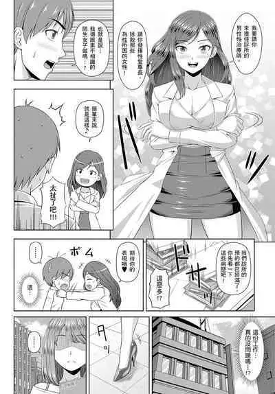 [Amano Kotone] Zetsurin-sugiru Sex Therapy ~Nando Itte mo Gaman Dekinai!~ | ～快感破表的性愛治療診所~不管高潮幾次我都不夠！~ [Chinese]