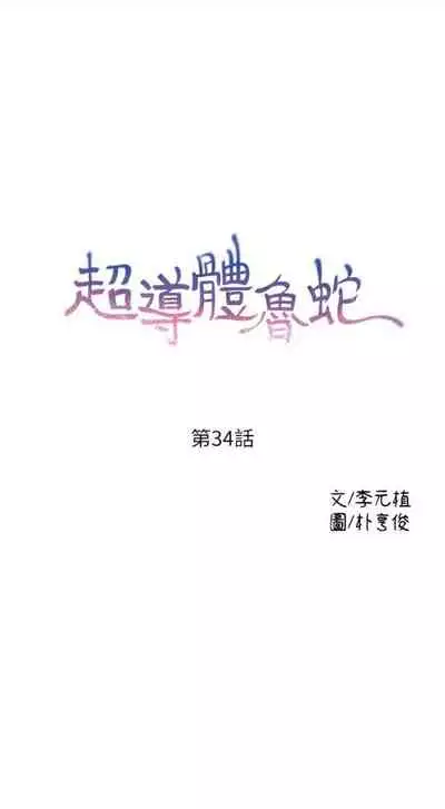 [週日] [朴亨俊 & 李元植] 超導體魯蛇 1-56 官方中文（連載中）