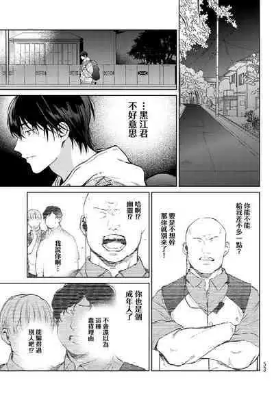[Ozaki Kaho] Noisy Roommate ~Ie Nashi ni Natta node Ikemen to Kaiitsuki Bukken de Doukyo Hajimemashita~ | 我的怨种室友 Ch. 1-3 [Chinese] [苍蓝神烦汉化组x冒险者公会] [Digital]