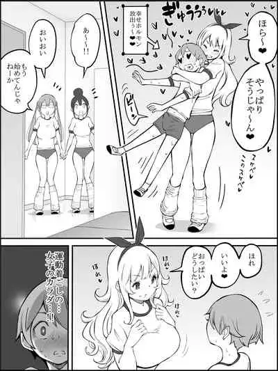 僕にHセフレができた理由 2