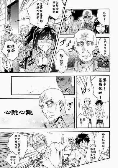 (Jiyuu no Kariudo) [dg (Doguu)] Ore-tachi Tsukiattemasun. Kouhen - Ge | 我們二人開始起了交往 後篇 下 (Shingeki no Kyojin) [chinese][毒撚漢化]