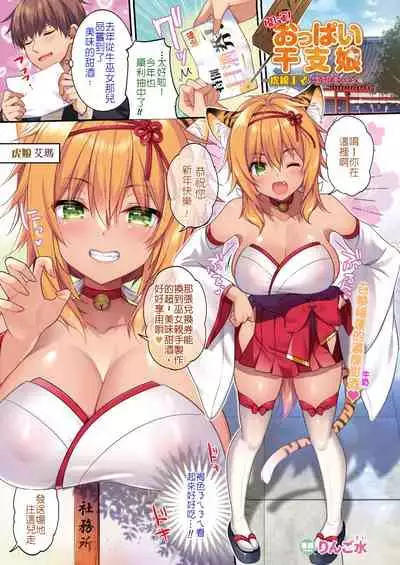 [Ringo Sui] Kaiun! Oppai Eto Musume ~Tora Musume Ema & Ushi Musume Momiji Hen~ | 開運！ㄋㄟㄋㄟ干支娘 (COMIC Unreal 2022-02 Vol. 95) [Chinese] [想吃個蛋炒飯卻被弄焦了漢化組] [Digital]