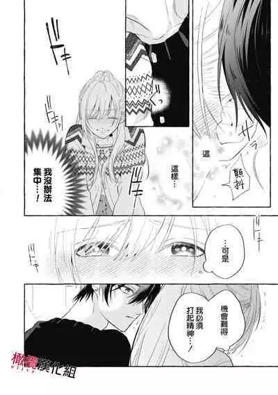 [Kotoko, Kamo] Sukui, SukuwareCh.1-11 | 乞救之噬，覆食殆尽 Ch.1-11 [Chinese] [橄榄汉化组]