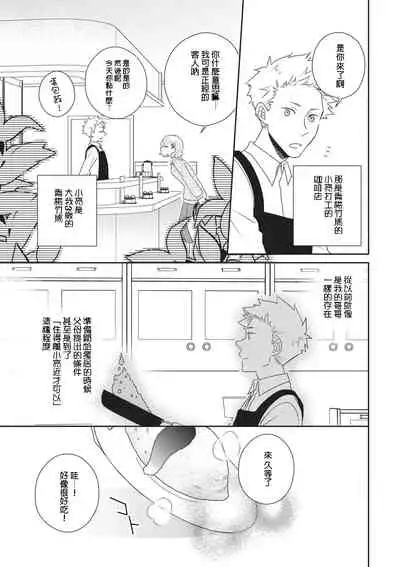 Nigakute Amai Kare no Koto | 甜苦参半的他