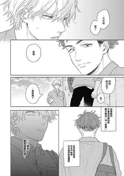 Golden Sparkle | 闪耀金色光芒的你 Ch. 1-5