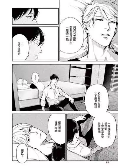 Zetsubou ni Nake | 绝望悲鸣 Ch. 1-3