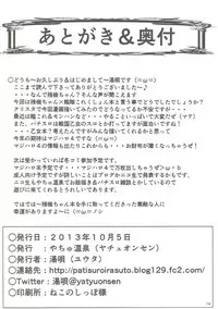 [やちゅ温泉 (湯唄)] 残これ (よろず)