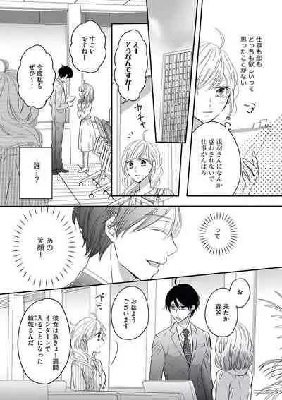 [シラカワイチ] 社長の愛が強すぎて困ってます 第1-2話