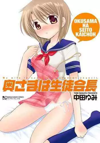 [Nakata Yumi] Okusama wa Seito Kaichou [English] [TOOR Scans]