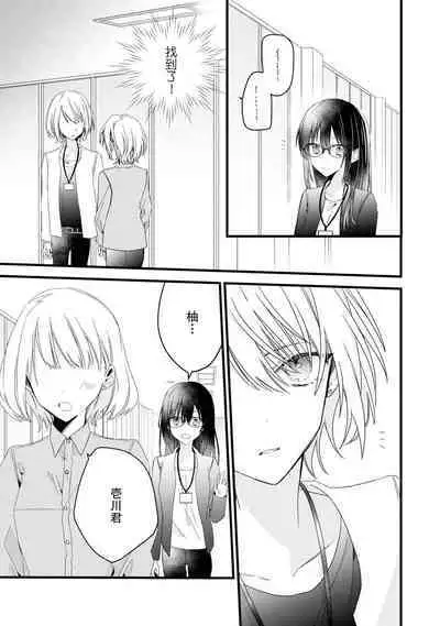 [Cocoa] Kimi no Te de Kawaiku naritai! ~Genderless Danshi to no H na Gisou Renai~ | 想要通过你的双手变得可爱！～和无性别男子的H伪装恋爱～: 1-8 end [Chinese] [莉赛特汉化组]