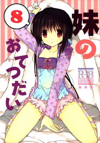 Imouto no Otetsudai 8 | Little Sister Helper 8 {Hennojin}