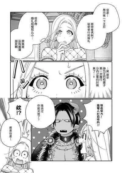 [Okonogi Happa] Tensei shita Akuyaku Reijou wa H shinai to Shinu Unmei ~Tekikoku Ou to Rouraku Kekkon~ | 转生成为恶役大小姐，迎接不H就会死的命运~与敌国国王的笼络联姻~ 1-4 [Chinese] [莉赛特汉化组]