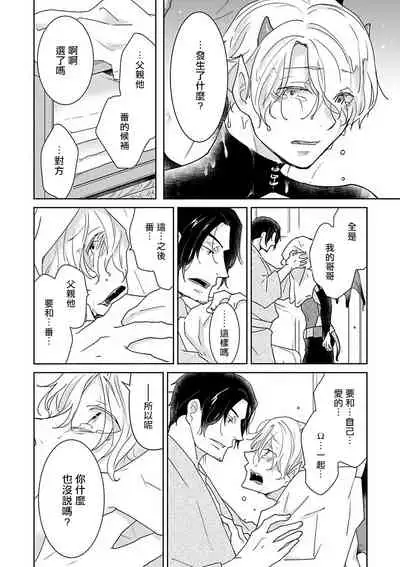 OmegaverseBL－狂爱－ 1-7 Chinese