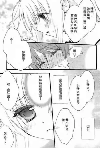 (Unison In 3) [Kohakura. (Kohaku.)] Fine Color Day | 雨过天晴 (Mahou Shoujo Lyrical Nanoha) [Chinese] [透明声彩汉化组]