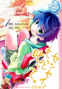 (Shota Scratch 17) [88scones (Sakaki Tsui)] Sensei, Motto Shikatte. [Chinese] [萌控漢化組]