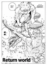 [Souryudo (Garyu, Kokuryu)] Return World [Chinese] [逃亡者x新桥月白日语社汉化] [Decensored]