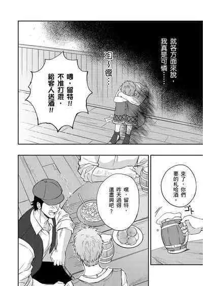 Shusendo Kishi ga Ore o Nakaseyou to Shiteimasu | 守財奴騎士對惹我哭感到樂在其中 Ch. 1-15