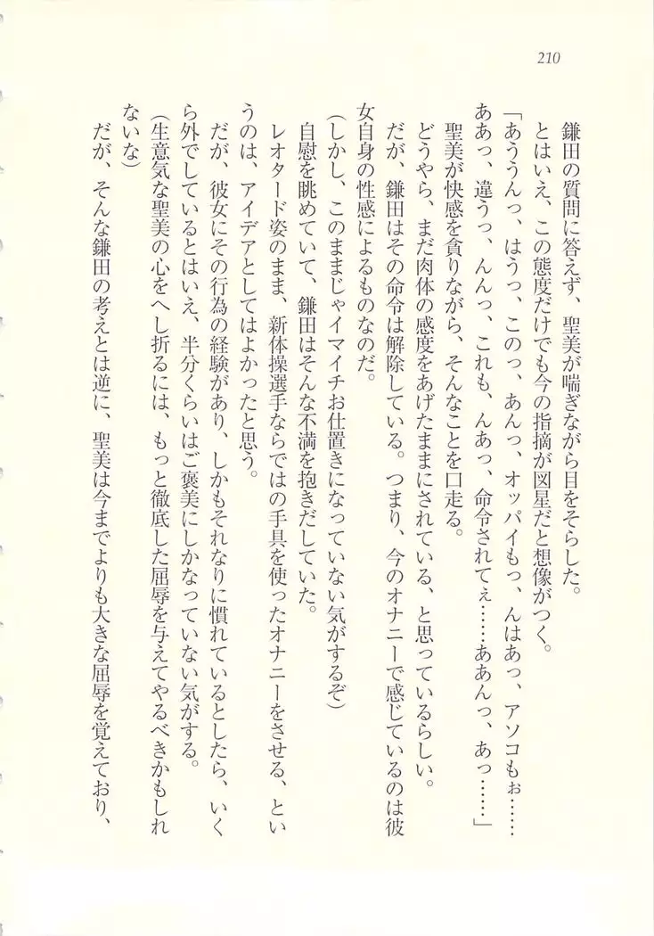 アイドル強制操作