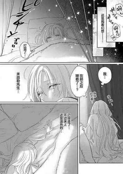 Ai ga Omoi Kishi Koushaku wa, Tsuihou Reijou no Subete o Ubaitsukushitai. | 骑士公爵爱意深重，想要索取放逐千金的一切。 1-10