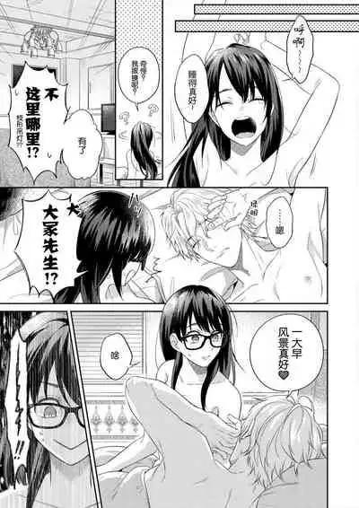 naitemo zettai, yamete yan nē ~ erīto danshi no dekiai kōryaku 1 | 即使哭了、也絕對不會停下來～精英男子的溺愛攻略～ 1-2