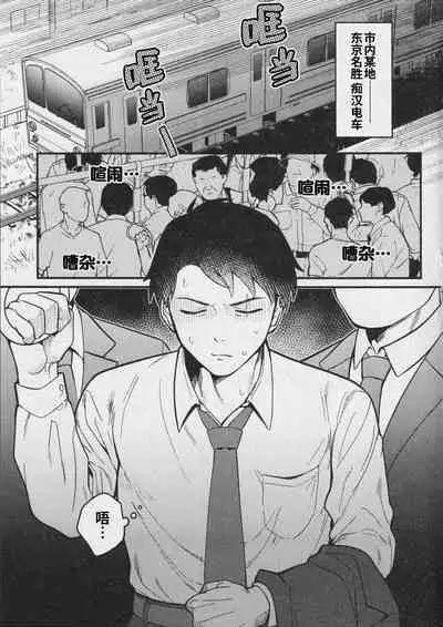 [XXkorori (Ko Tora)]Ingaoho!!! Chikan satsujin torein (Kitarou Tanjou: Gegege no Nazo) | 因果报应!!! 痴汉杀人直通电车(咯咯咯之谜 同人)[Chinese][桃紫の汉化 & 祈岱][Decensored][Digital]