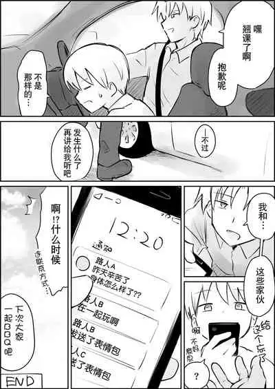 [Paatapo] Hazimete no Kinbaku SM Tyoukyou o wara nai Zenritusen Iki Zigoku | 初次的紧缚SM调教 停不下来的前列腺高潮地狱 [Chinese] [迷幻仙域×真不可视汉化组] [Digital]