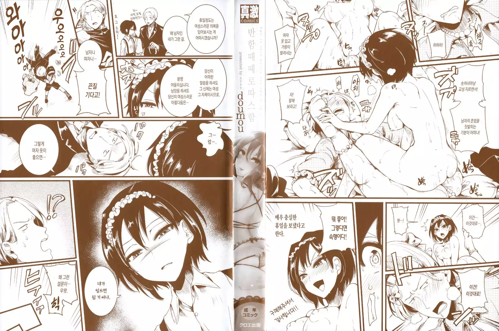 Hore Tokidoki Nukumori | 반함 때때로 따스함