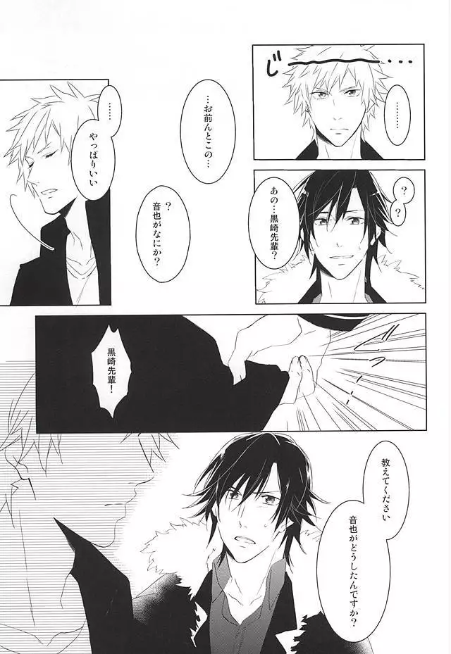 フェイク・ラブ