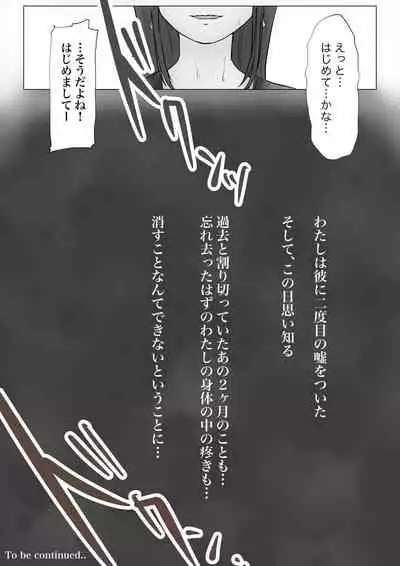 ホントノカノジョ1ー俺の彼女が他の男に抱かれてたなんて信じないー