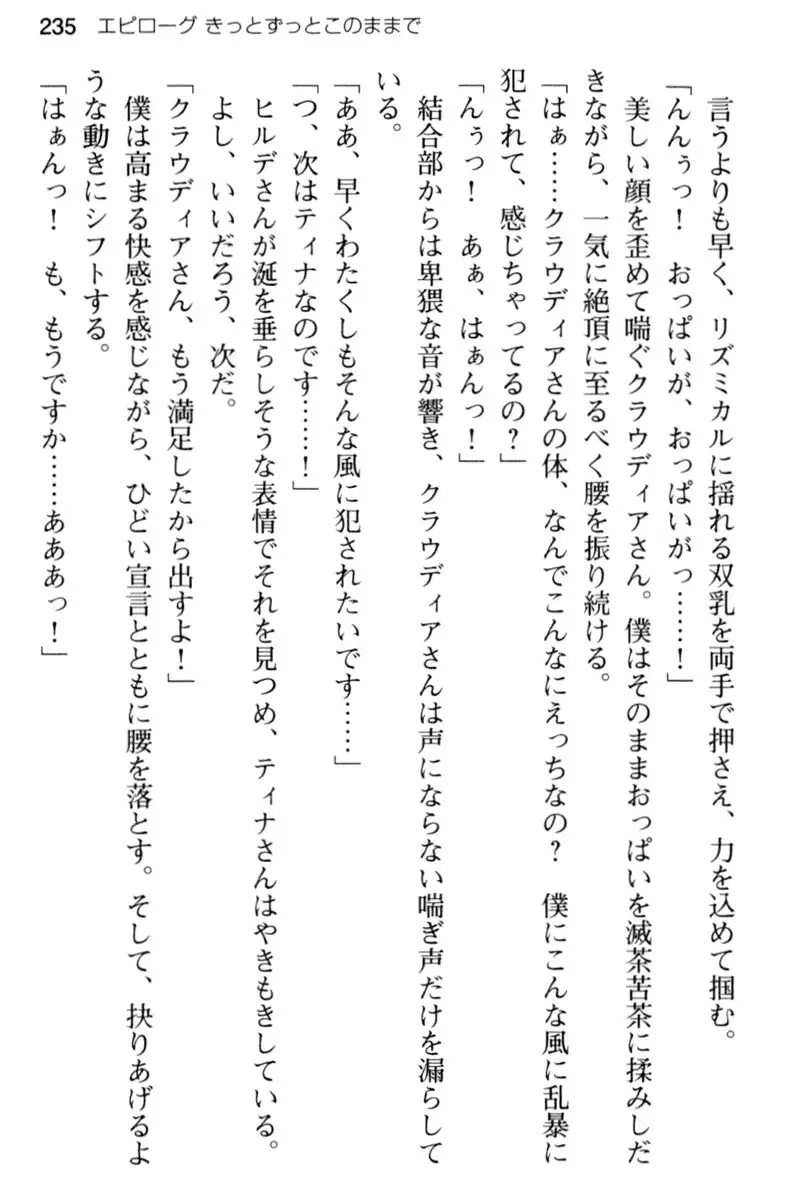 王宮メイドとハーレム計画