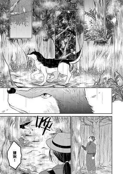 [Satou Nikki] Shinjuu-sama wa Shitsuke ga Dekinai | 神兽大人难以管教 1-6 end [Chinese] [莉赛特汉化组]