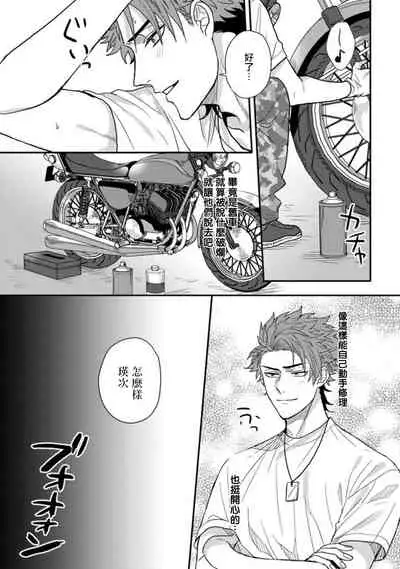 [Jita] Baby Face Monster Manji ~Moto Banchou no Oredaga Kusogaki ni Ketsu o Nerawareteiru~ | 拥有可爱脸蛋的怪物君—卍 作为原大哥大的我竟然被个死小鬼盯上了 01-03 [Chinese] [拾荒者汉化组] [Digital]