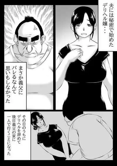 Watashi wa Gifu no Kayoizuma