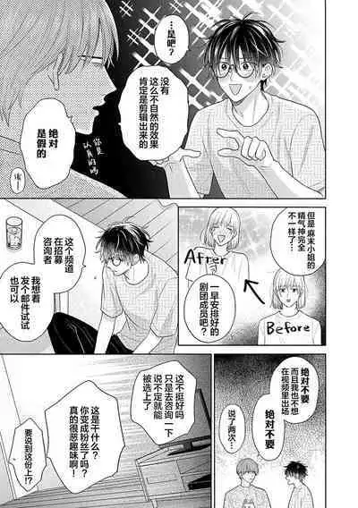 Korette Honto ni Koishiteru? | 这真的是恋爱吗?