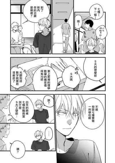 [Kuroi Tsumuji] Boku-tachi wa Mada Aoku |青涩的我们 1-5 [Chinese] [冒险者公会] [Digital]