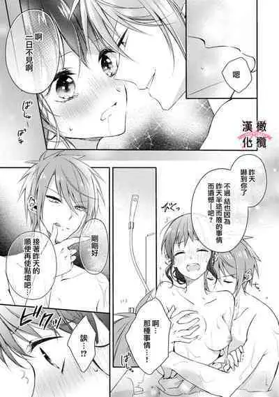 [simizu syu na] kedamono× suitti ～ zyunzyou osana nazimi to yazyuu na etti？ ～01-03｜一吻转换~纯情青梅竹马与野兽袭来？～01-03[中文] [橄榄汉化组]