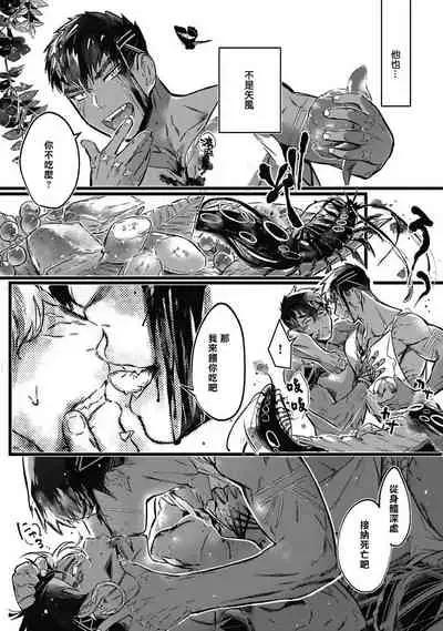 Umi no Soko | 深海之中 Ch. 1-4