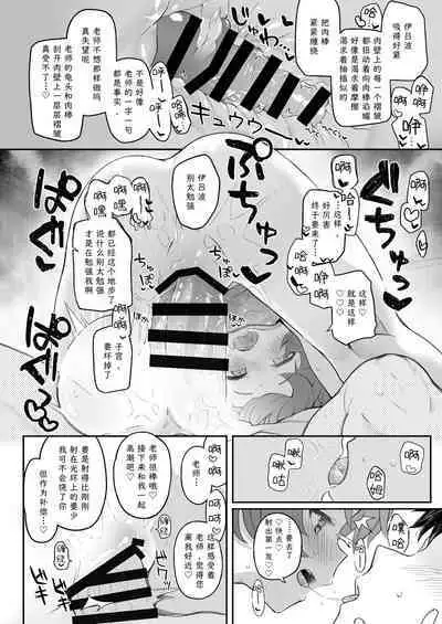 Iroha, Gomen! Kyou mo Halo ni Dasasete! | 伊吕波、抱歉！今天也请让我射在光环上吧！