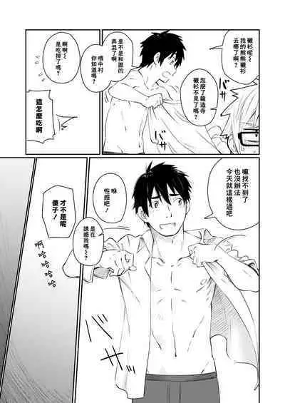 Kare Shirt no Hanashi | 男友衬衫的故事