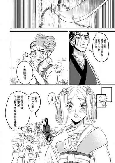 [Tamaru Iku] tensei! ? Bukan to nyan nyan ~ kōkyū enji-roku ~ | 转生！？武官和娘娘～后宫艳事录 1-8 end [Chinese] [莉赛特汉化组]