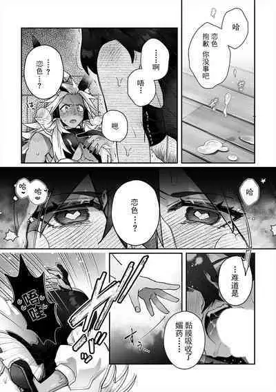 [Matagi Taro] Fujikawa Koiro, Isekai de Mechakucha Ikaserareru Koto ni Narimashita. ~Senshi mo Kenja mo Shinkan mo... Watashi no Karada ni Muchuu na no!?~ | 藤川恋色，在异世界被玩弄得一塌糊涂。战士、贤者、神官…都沉迷于我的身体！？~ 1-5 [Chinese] [莉赛特汉化组]