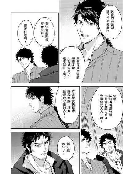 Shusendo Kishi ga Ore o Nakaseyou to Shiteimasu | 守財奴騎士對惹我哭感到樂在其中 Ch. 1-8