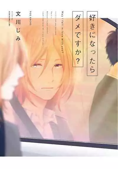 不可以喜欢上你吗？ 01